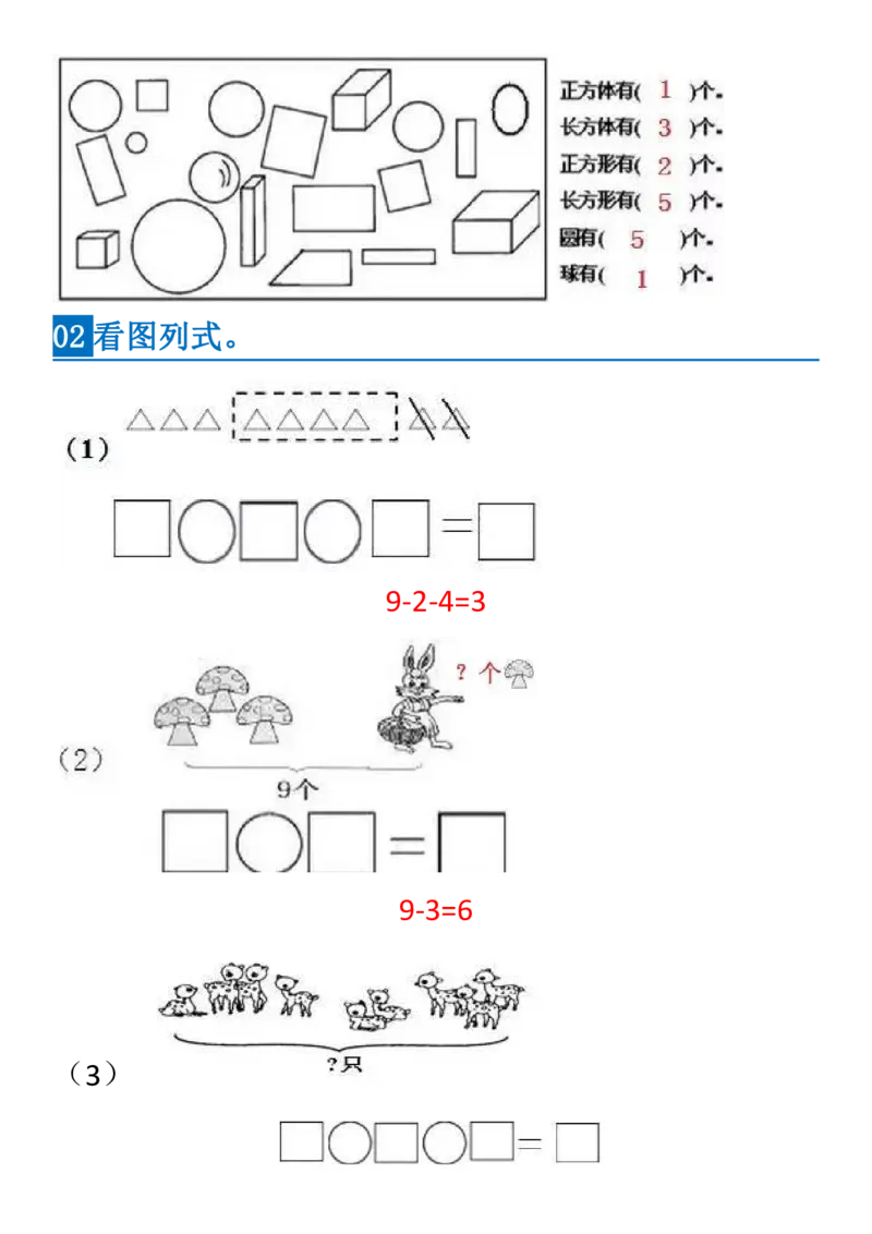 人教一年级数学上册必考易错题集锦及答案_一年级上下册资料_小学一年级学习资料-25年更新版_1-03、小学一年级数学上册_人教版_07、专项练习