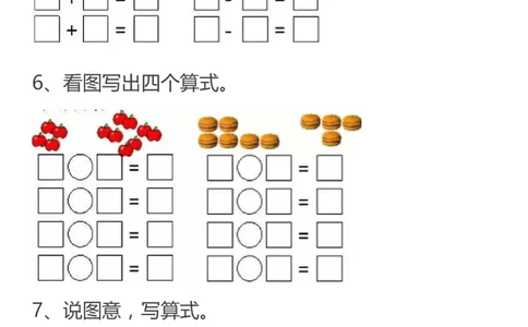 人教一年级数学上册必考易错题集锦及答案_一年级上下册资料_小学一年级学习资料-25年更新版_1-03、小学一年级数学上册_人教版_07、专项练习