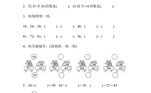 人教版二年级数学上册-单元测试卷-100以内加减法-第2单元跟踪检测卷+答案_二年级上下册资料_二年级语数英上下册学习资料_3-7-3、小学二年级数学上册_人教版_3、单元测试卷