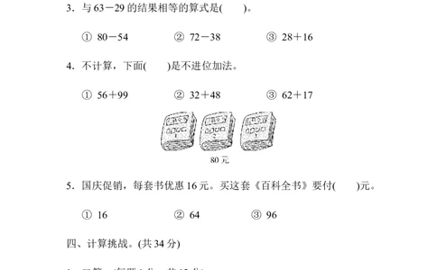 人教版二年级数学上册-单元测试卷-100以内加减法-第2单元跟踪检测卷+答案_二年级上下册资料_二年级语数英上下册学习资料_3-7-3、小学二年级数学上册_人教版_3、单元测试卷