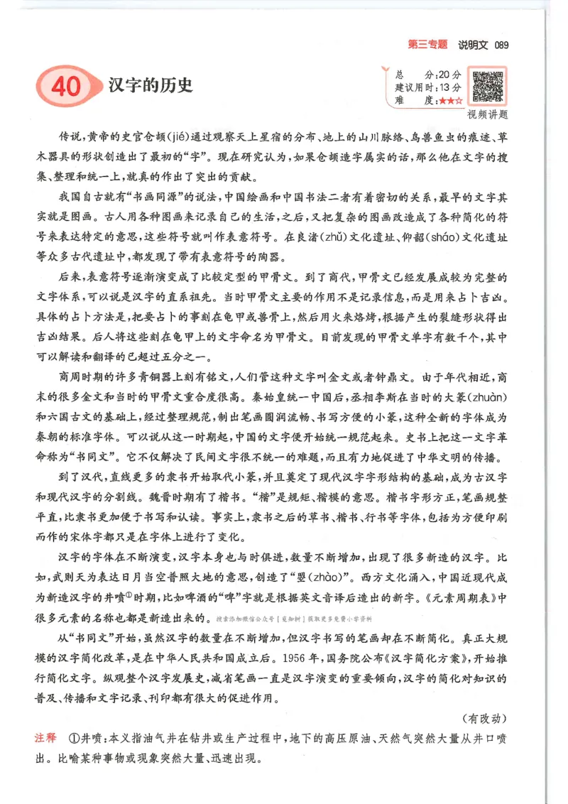 五年级25版《一本小学语文阅读训练100篇（第12版）》_25秋小学语数英习题试卷_语文_1-6年级25版《一本小学语文阅读训练100篇（第12版）》