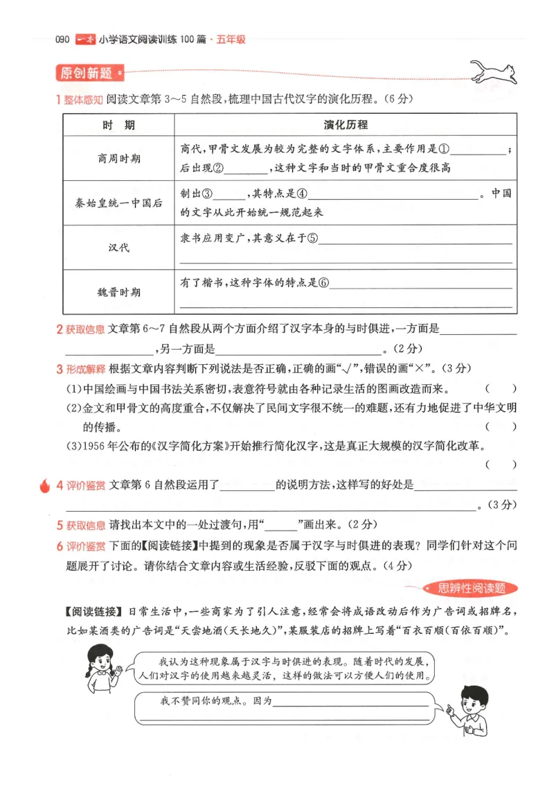 五年级25版《一本小学语文阅读训练100篇（第12版）》_25秋小学语数英习题试卷_语文_1-6年级25版《一本小学语文阅读训练100篇（第12版）》