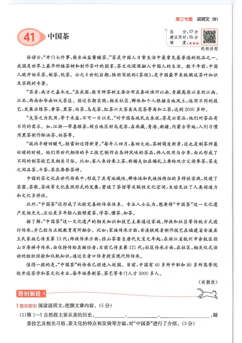 五年级25版《一本小学语文阅读训练100篇（第12版）》_25秋小学语数英习题试卷_语文_1-6年级25版《一本小学语文阅读训练100篇（第12版）》