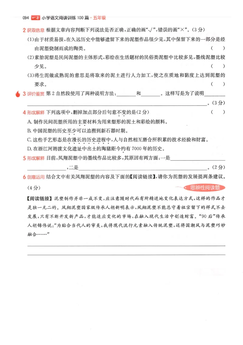 五年级25版《一本小学语文阅读训练100篇（第12版）》_25秋小学语数英习题试卷_语文_1-6年级25版《一本小学语文阅读训练100篇（第12版）》