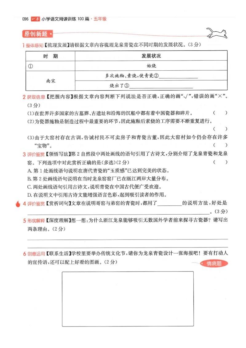 五年级25版《一本小学语文阅读训练100篇（第12版）》_25秋小学语数英习题试卷_语文_1-6年级25版《一本小学语文阅读训练100篇（第12版）》