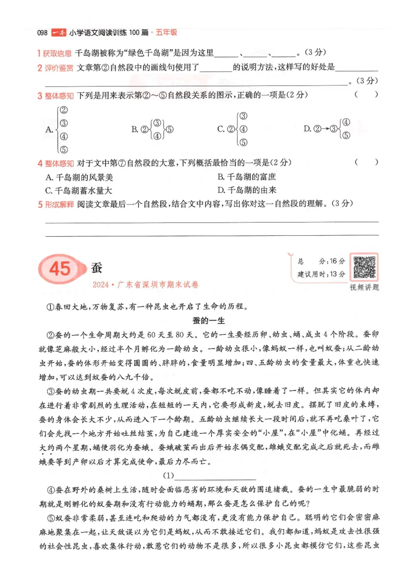 五年级25版《一本小学语文阅读训练100篇（第12版）》_25秋小学语数英习题试卷_语文_1-6年级25版《一本小学语文阅读训练100篇（第12版）》