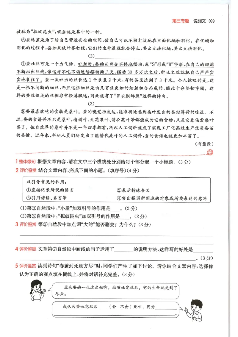 五年级25版《一本小学语文阅读训练100篇（第12版）》_25秋小学语数英习题试卷_语文_1-6年级25版《一本小学语文阅读训练100篇（第12版）》