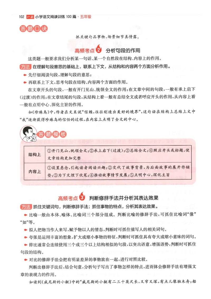 五年级25版《一本小学语文阅读训练100篇（第12版）》_25秋小学语数英习题试卷_语文_1-6年级25版《一本小学语文阅读训练100篇（第12版）》