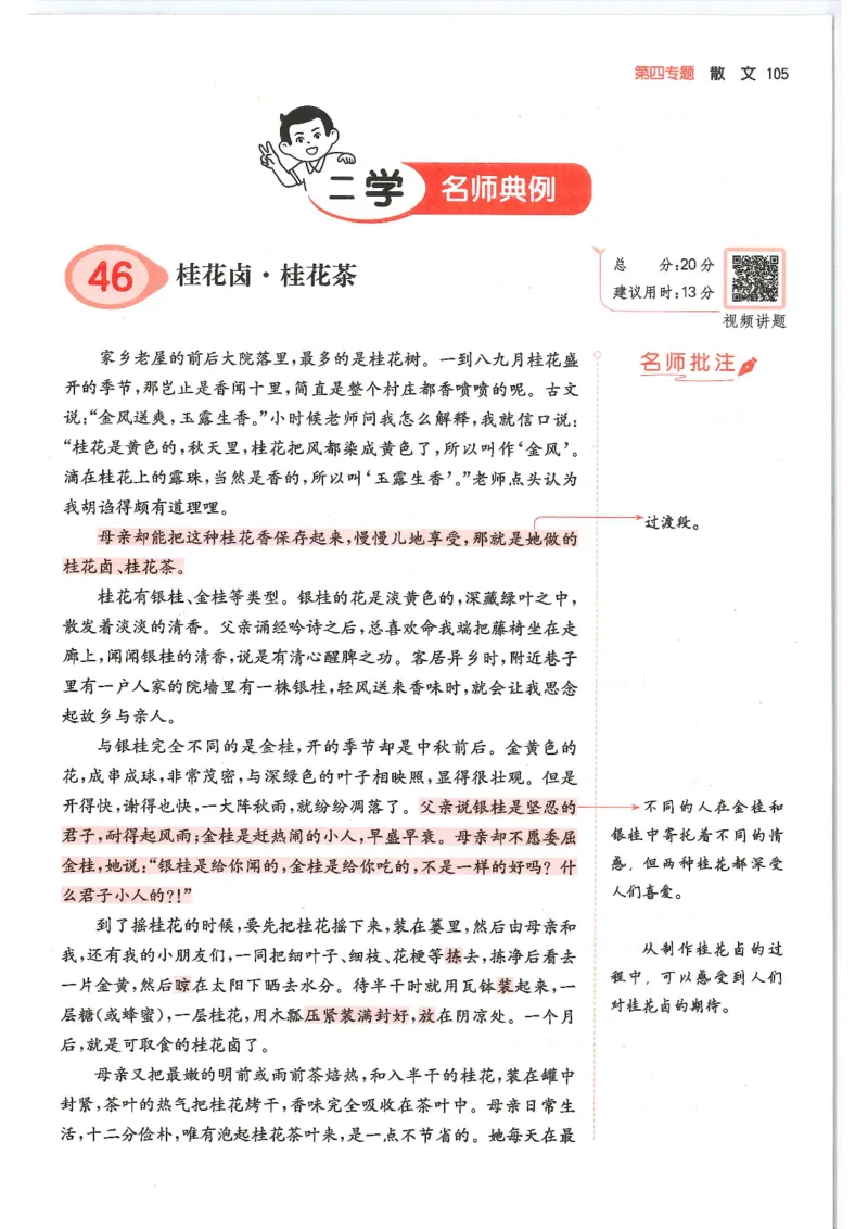 五年级25版《一本小学语文阅读训练100篇（第12版）》_25秋小学语数英习题试卷_语文_1-6年级25版《一本小学语文阅读训练100篇（第12版）》