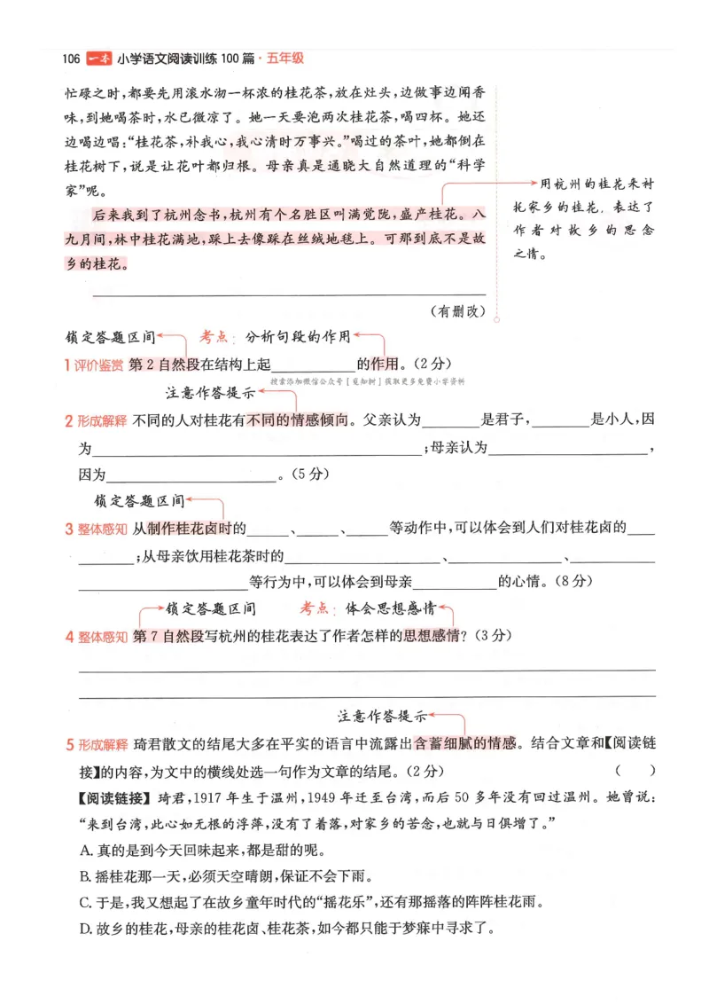 五年级25版《一本小学语文阅读训练100篇（第12版）》_25秋小学语数英习题试卷_语文_1-6年级25版《一本小学语文阅读训练100篇（第12版）》