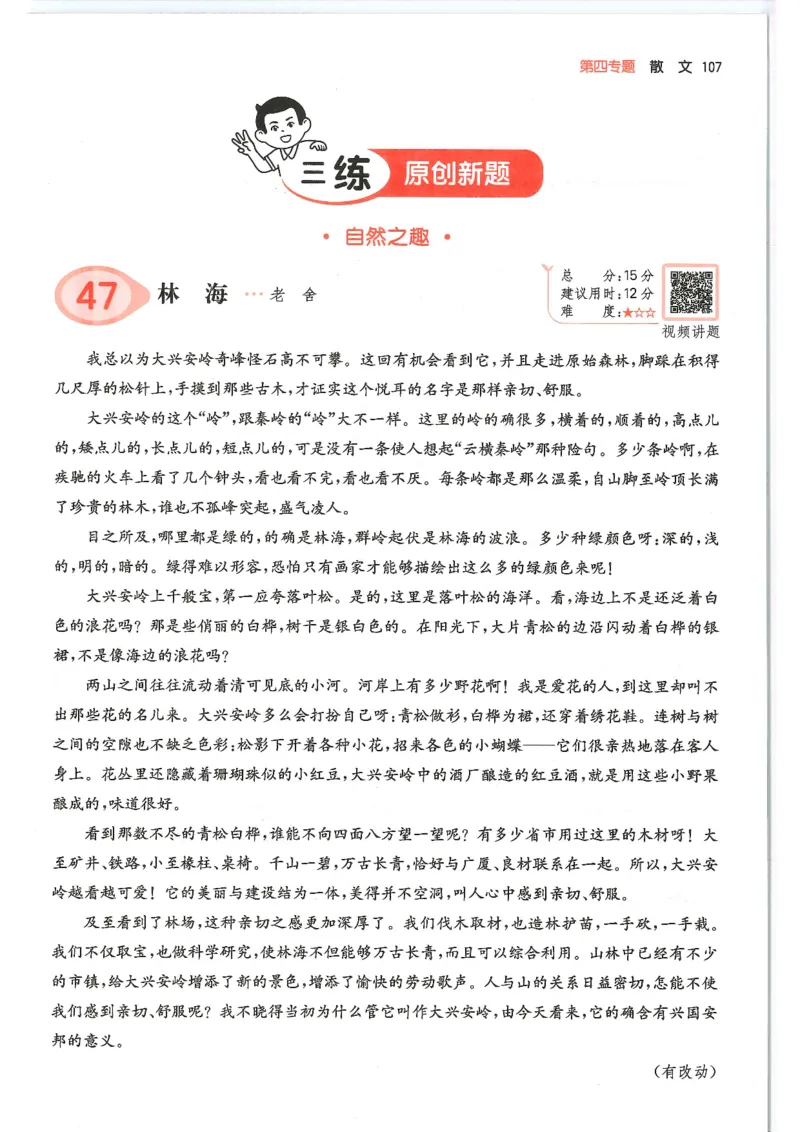 五年级25版《一本小学语文阅读训练100篇（第12版）》_25秋小学语数英习题试卷_语文_1-6年级25版《一本小学语文阅读训练100篇（第12版）》