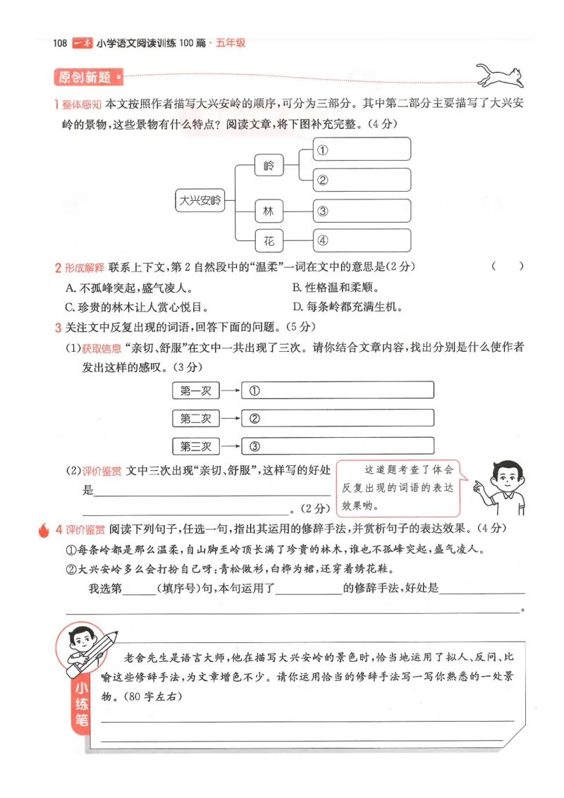 五年级25版《一本小学语文阅读训练100篇（第12版）》_25秋小学语数英习题试卷_语文_1-6年级25版《一本小学语文阅读训练100篇（第12版）》