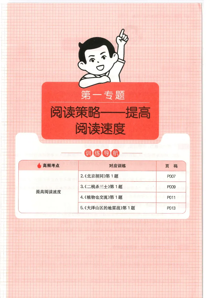 五年级25版《一本小学语文阅读训练100篇（第12版）》_25秋小学语数英习题试卷_语文_1-6年级25版《一本小学语文阅读训练100篇（第12版）》