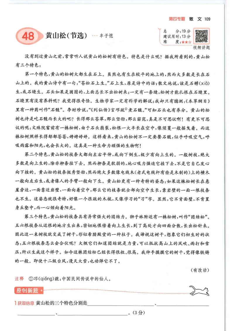 五年级25版《一本小学语文阅读训练100篇（第12版）》_25秋小学语数英习题试卷_语文_1-6年级25版《一本小学语文阅读训练100篇（第12版）》