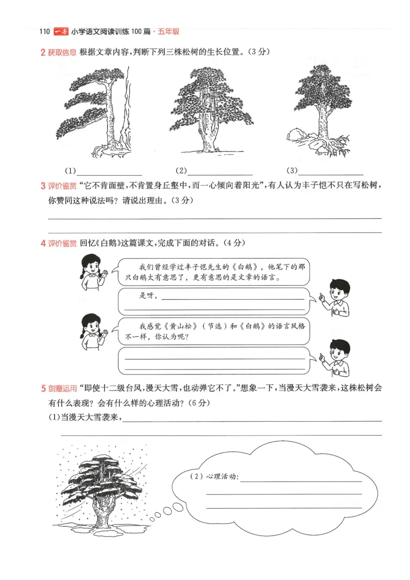 五年级25版《一本小学语文阅读训练100篇（第12版）》_25秋小学语数英习题试卷_语文_1-6年级25版《一本小学语文阅读训练100篇（第12版）》