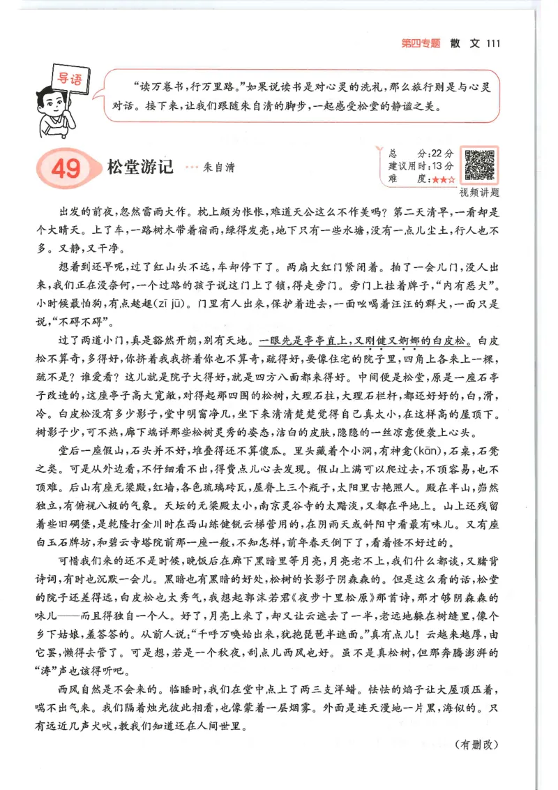 五年级25版《一本小学语文阅读训练100篇（第12版）》_25秋小学语数英习题试卷_语文_1-6年级25版《一本小学语文阅读训练100篇（第12版）》