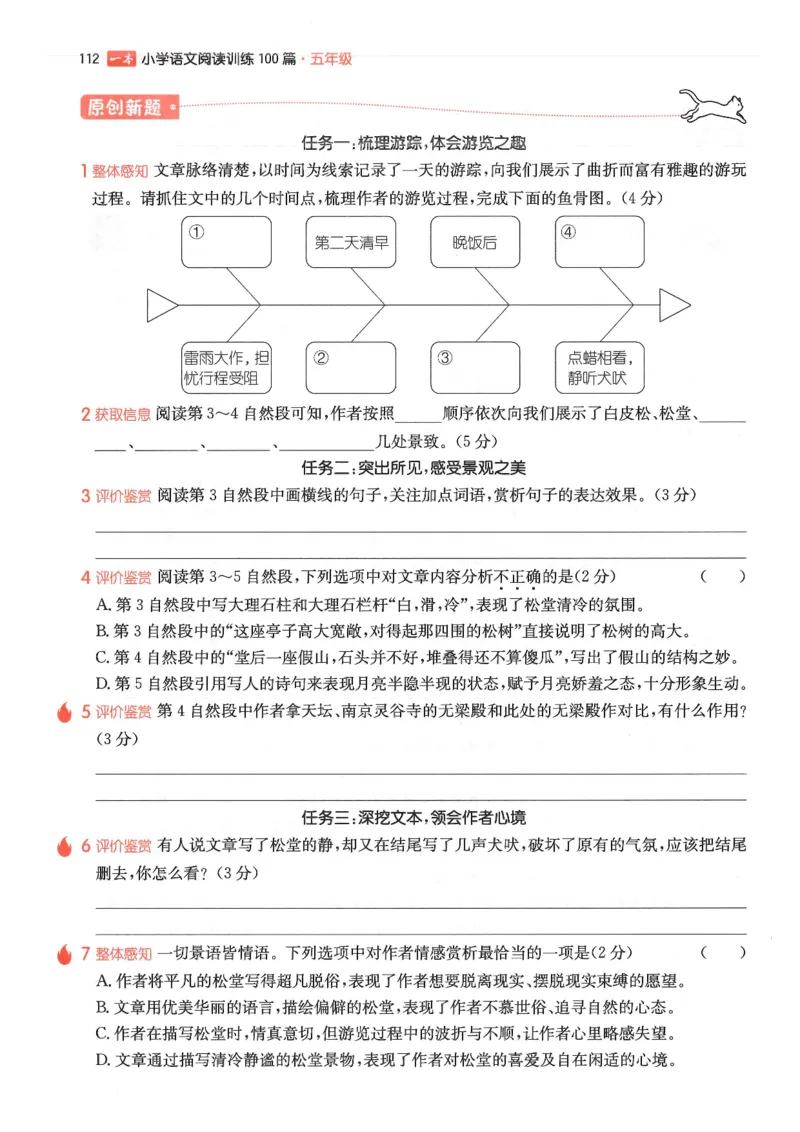 五年级25版《一本小学语文阅读训练100篇（第12版）》_25秋小学语数英习题试卷_语文_1-6年级25版《一本小学语文阅读训练100篇（第12版）》