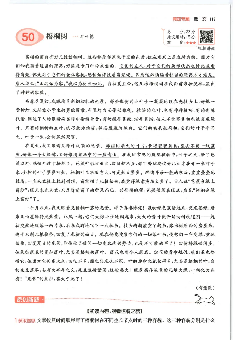 五年级25版《一本小学语文阅读训练100篇（第12版）》_25秋小学语数英习题试卷_语文_1-6年级25版《一本小学语文阅读训练100篇（第12版）》