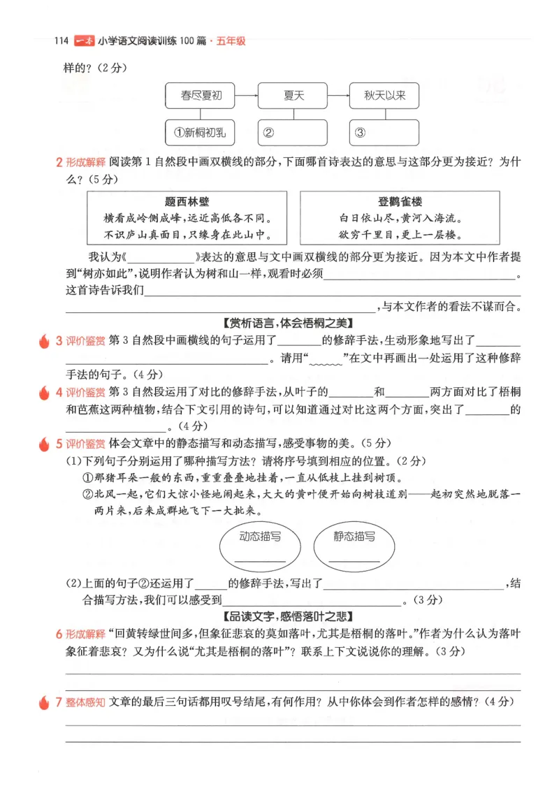 五年级25版《一本小学语文阅读训练100篇（第12版）》_25秋小学语数英习题试卷_语文_1-6年级25版《一本小学语文阅读训练100篇（第12版）》