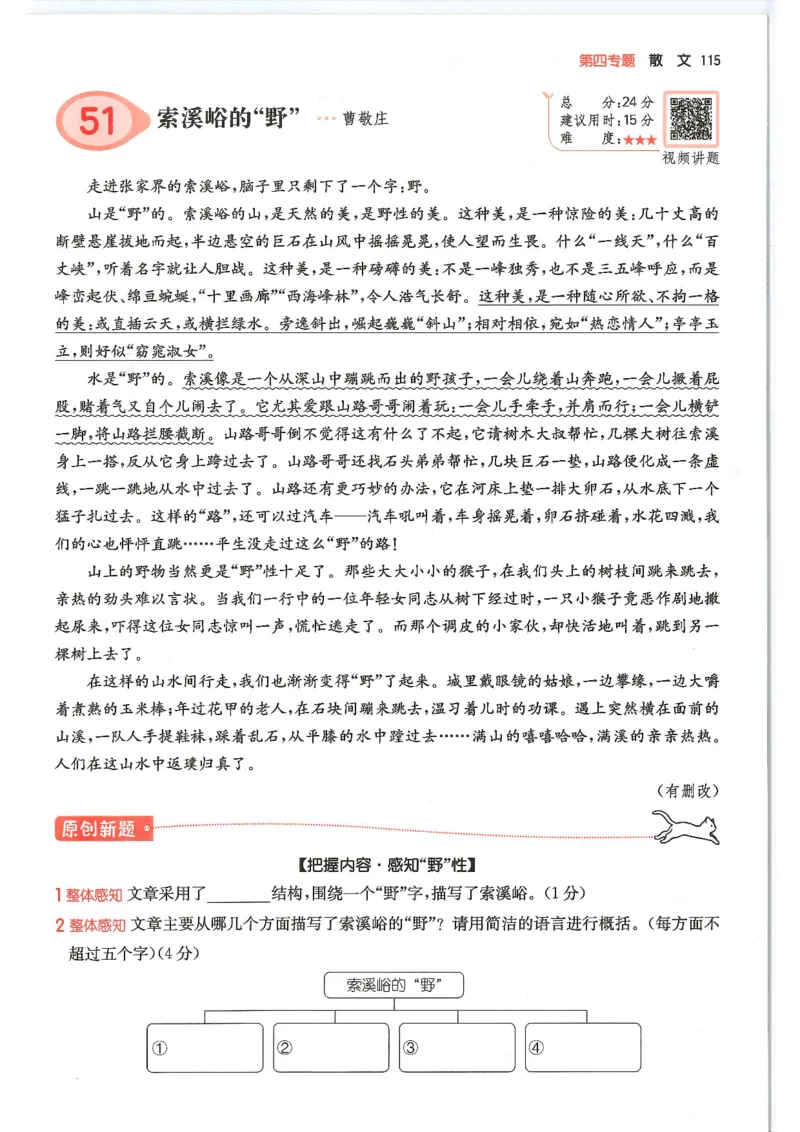 五年级25版《一本小学语文阅读训练100篇（第12版）》_25秋小学语数英习题试卷_语文_1-6年级25版《一本小学语文阅读训练100篇（第12版）》