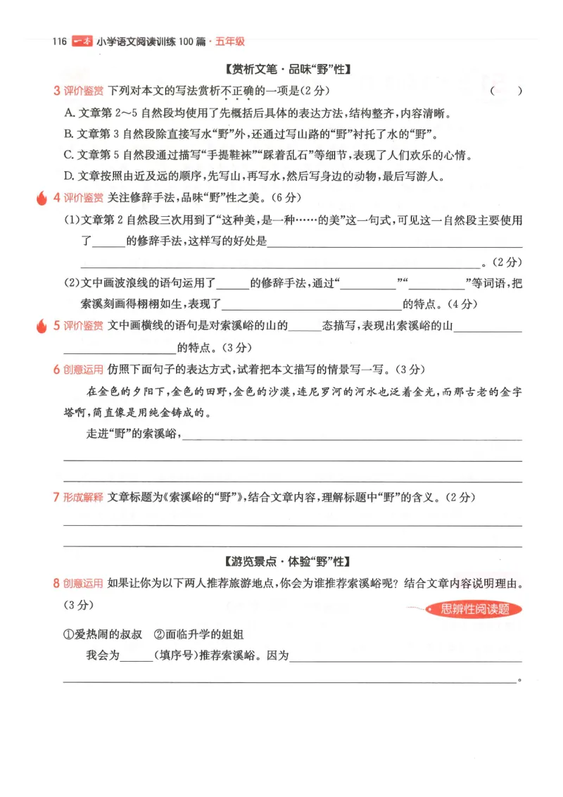 五年级25版《一本小学语文阅读训练100篇（第12版）》_25秋小学语数英习题试卷_语文_1-6年级25版《一本小学语文阅读训练100篇（第12版）》