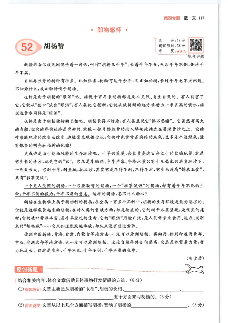 五年级25版《一本小学语文阅读训练100篇（第12版）》_25秋小学语数英习题试卷_语文_1-6年级25版《一本小学语文阅读训练100篇（第12版）》