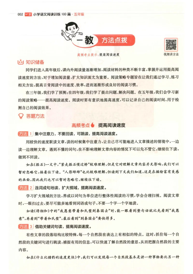 五年级25版《一本小学语文阅读训练100篇（第12版）》_25秋小学语数英习题试卷_语文_1-6年级25版《一本小学语文阅读训练100篇（第12版）》