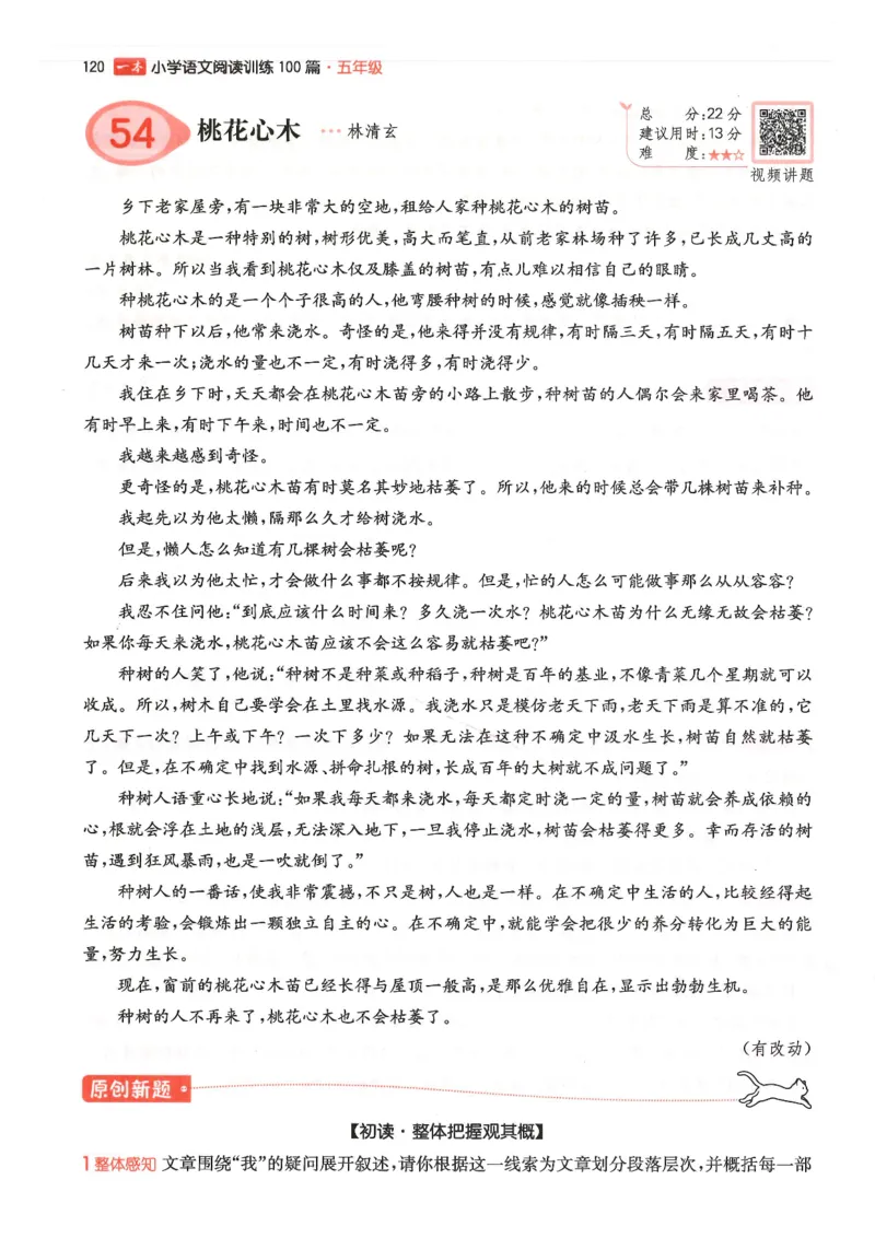 五年级25版《一本小学语文阅读训练100篇（第12版）》_25秋小学语数英习题试卷_语文_1-6年级25版《一本小学语文阅读训练100篇（第12版）》