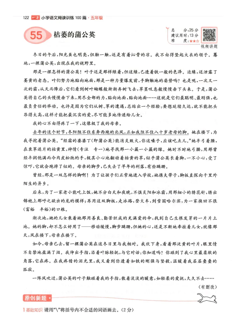 五年级25版《一本小学语文阅读训练100篇（第12版）》_25秋小学语数英习题试卷_语文_1-6年级25版《一本小学语文阅读训练100篇（第12版）》