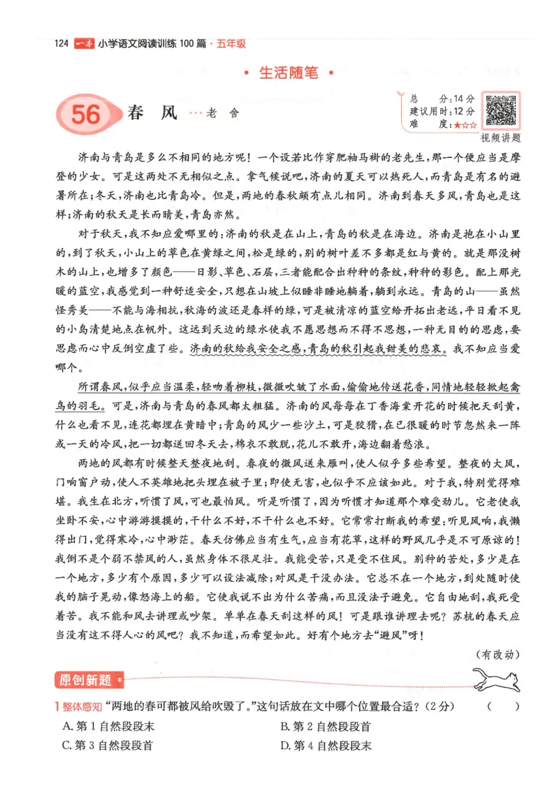 五年级25版《一本小学语文阅读训练100篇（第12版）》_25秋小学语数英习题试卷_语文_1-6年级25版《一本小学语文阅读训练100篇（第12版）》