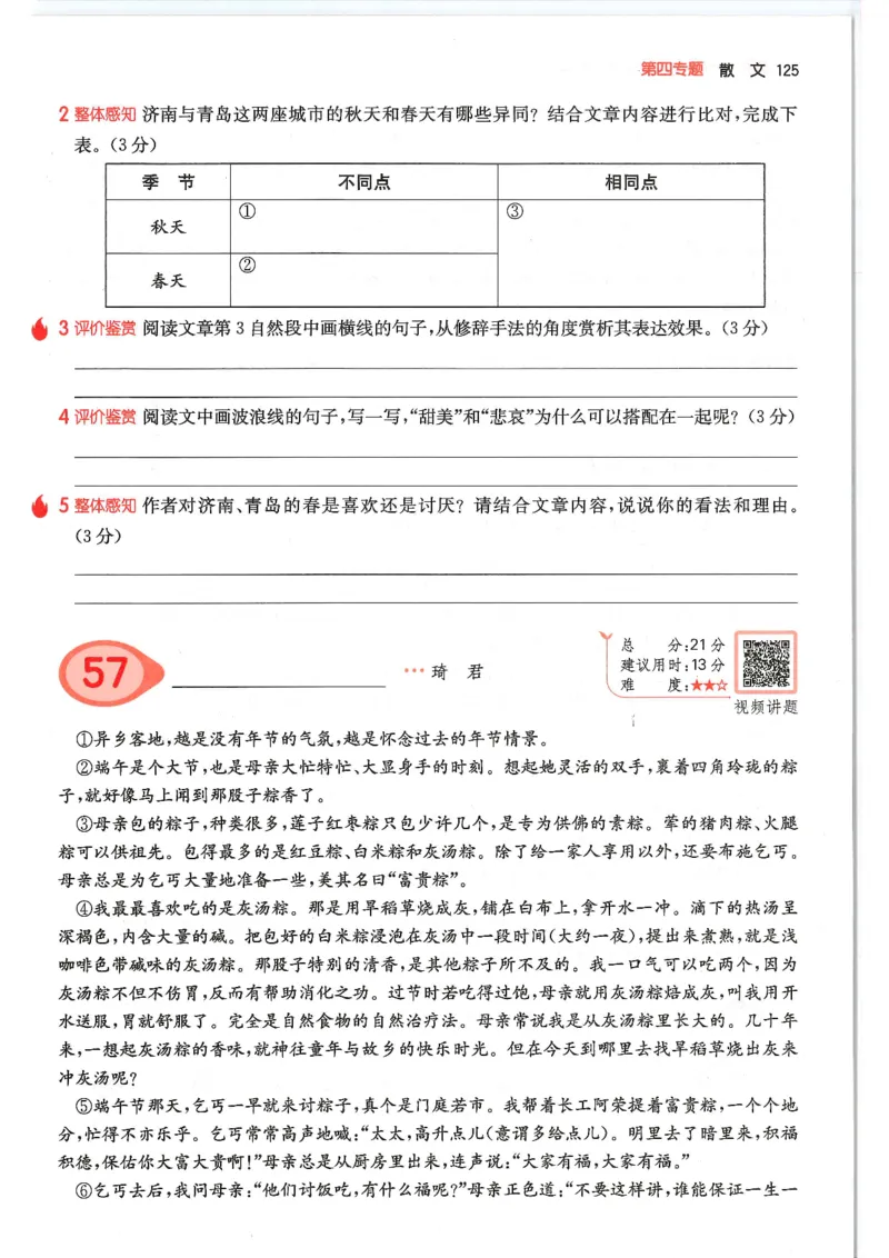 五年级25版《一本小学语文阅读训练100篇（第12版）》_25秋小学语数英习题试卷_语文_1-6年级25版《一本小学语文阅读训练100篇（第12版）》