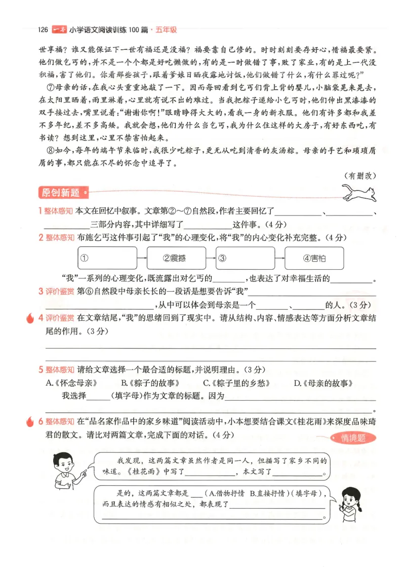 五年级25版《一本小学语文阅读训练100篇（第12版）》_25秋小学语数英习题试卷_语文_1-6年级25版《一本小学语文阅读训练100篇（第12版）》