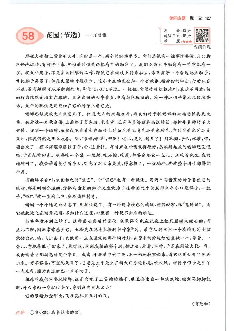 五年级25版《一本小学语文阅读训练100篇（第12版）》_25秋小学语数英习题试卷_语文_1-6年级25版《一本小学语文阅读训练100篇（第12版）》