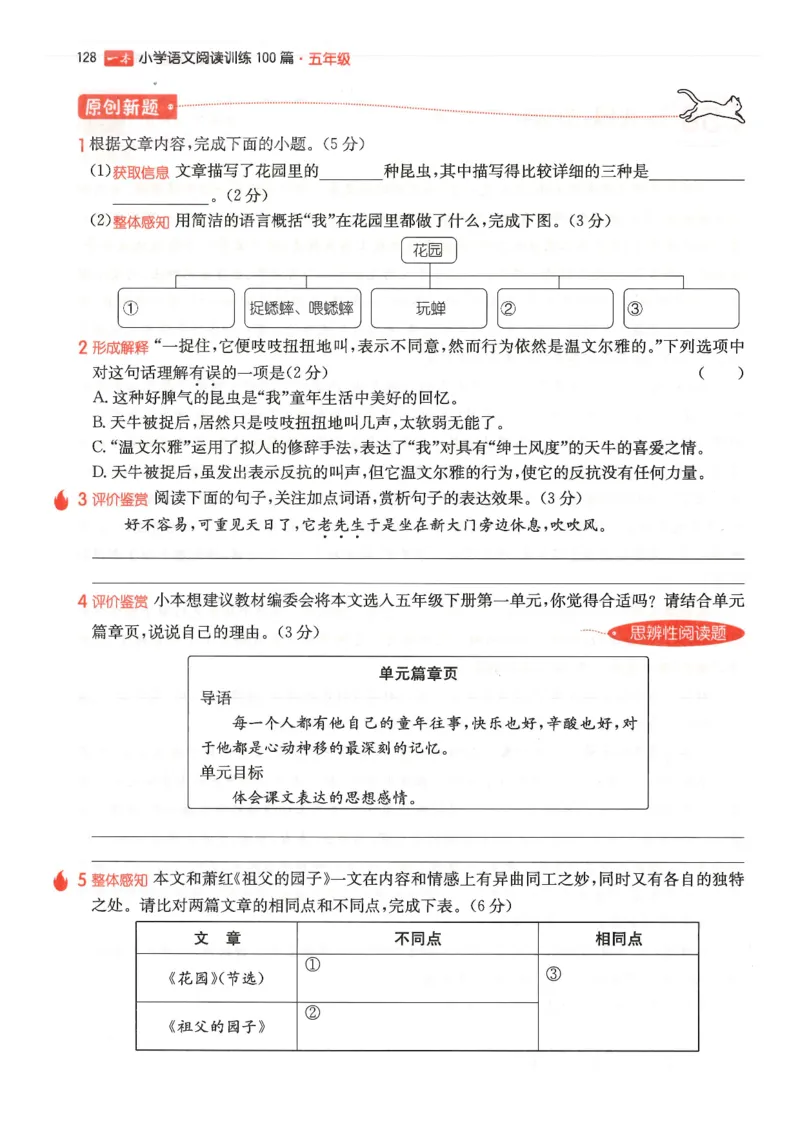 五年级25版《一本小学语文阅读训练100篇（第12版）》_25秋小学语数英习题试卷_语文_1-6年级25版《一本小学语文阅读训练100篇（第12版）》