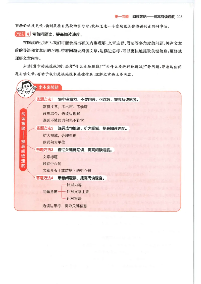 五年级25版《一本小学语文阅读训练100篇（第12版）》_25秋小学语数英习题试卷_语文_1-6年级25版《一本小学语文阅读训练100篇（第12版）》