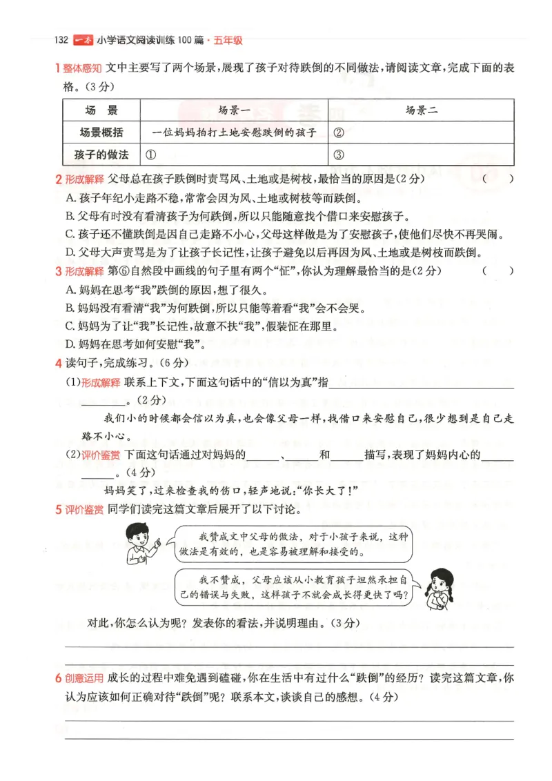 五年级25版《一本小学语文阅读训练100篇（第12版）》_25秋小学语数英习题试卷_语文_1-6年级25版《一本小学语文阅读训练100篇（第12版）》