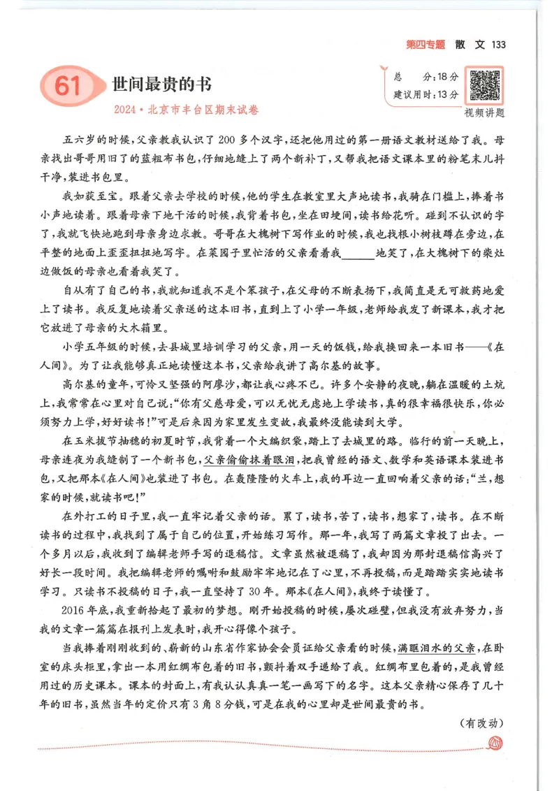 五年级25版《一本小学语文阅读训练100篇（第12版）》_25秋小学语数英习题试卷_语文_1-6年级25版《一本小学语文阅读训练100篇（第12版）》