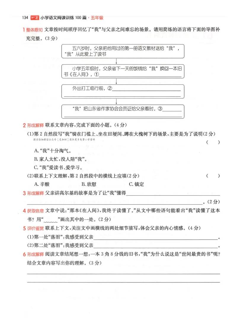 五年级25版《一本小学语文阅读训练100篇（第12版）》_25秋小学语数英习题试卷_语文_1-6年级25版《一本小学语文阅读训练100篇（第12版）》