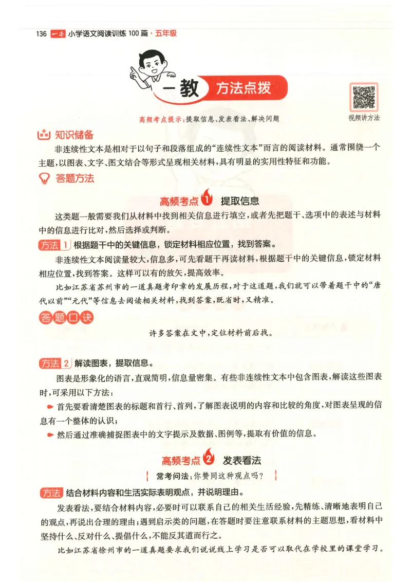 五年级25版《一本小学语文阅读训练100篇（第12版）》_25秋小学语数英习题试卷_语文_1-6年级25版《一本小学语文阅读训练100篇（第12版）》