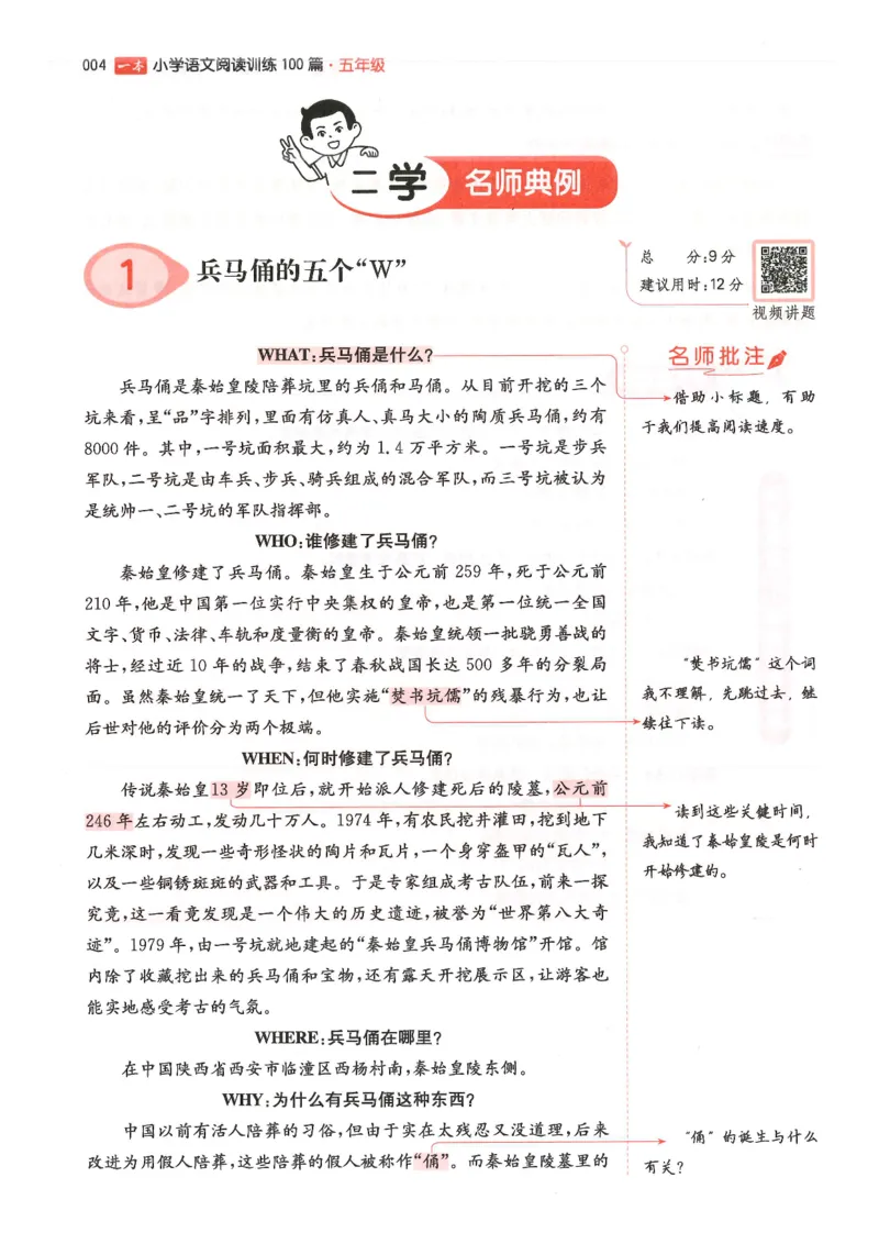 五年级25版《一本小学语文阅读训练100篇（第12版）》_25秋小学语数英习题试卷_语文_1-6年级25版《一本小学语文阅读训练100篇（第12版）》