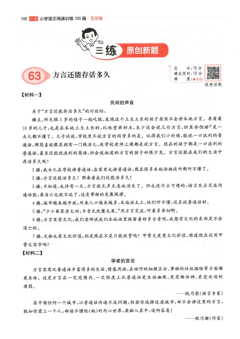 五年级25版《一本小学语文阅读训练100篇（第12版）》_25秋小学语数英习题试卷_语文_1-6年级25版《一本小学语文阅读训练100篇（第12版）》