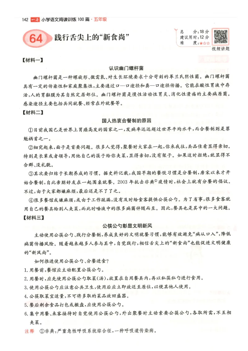 五年级25版《一本小学语文阅读训练100篇（第12版）》_25秋小学语数英习题试卷_语文_1-6年级25版《一本小学语文阅读训练100篇（第12版）》