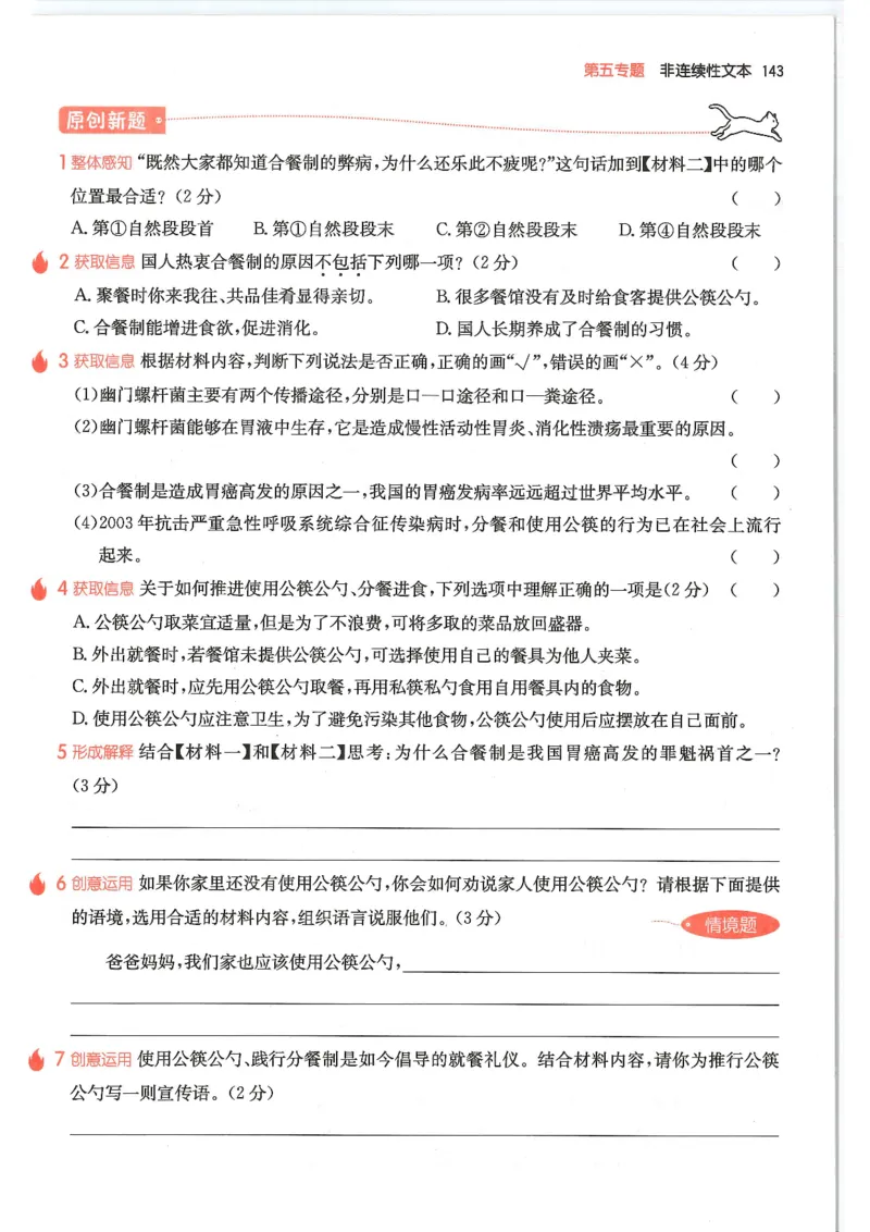 五年级25版《一本小学语文阅读训练100篇（第12版）》_25秋小学语数英习题试卷_语文_1-6年级25版《一本小学语文阅读训练100篇（第12版）》