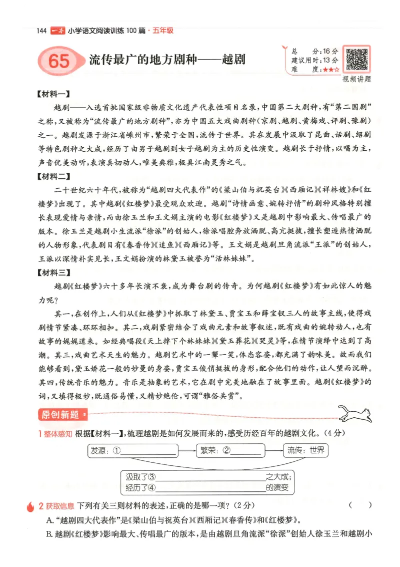 五年级25版《一本小学语文阅读训练100篇（第12版）》_25秋小学语数英习题试卷_语文_1-6年级25版《一本小学语文阅读训练100篇（第12版）》