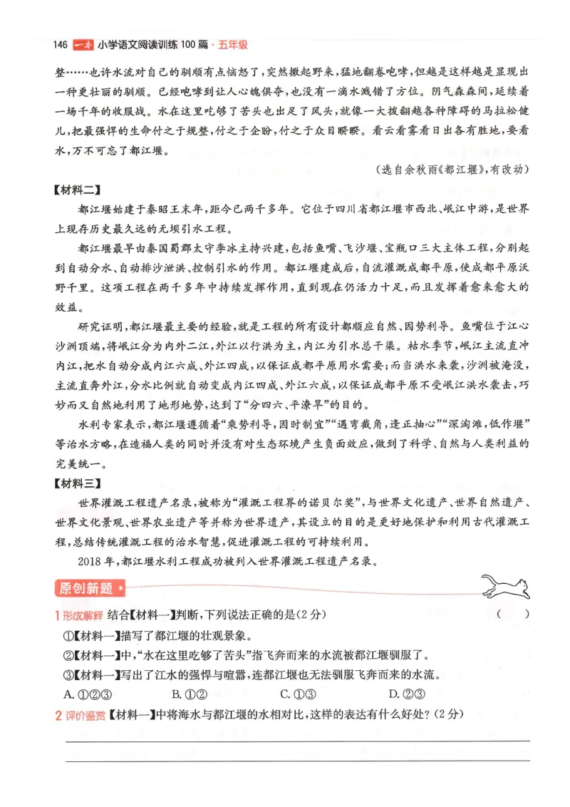 五年级25版《一本小学语文阅读训练100篇（第12版）》_25秋小学语数英习题试卷_语文_1-6年级25版《一本小学语文阅读训练100篇（第12版）》