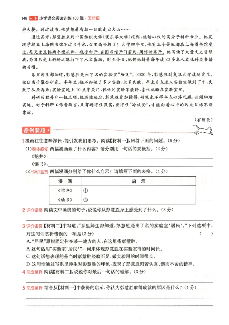 五年级25版《一本小学语文阅读训练100篇（第12版）》_25秋小学语数英习题试卷_语文_1-6年级25版《一本小学语文阅读训练100篇（第12版）》