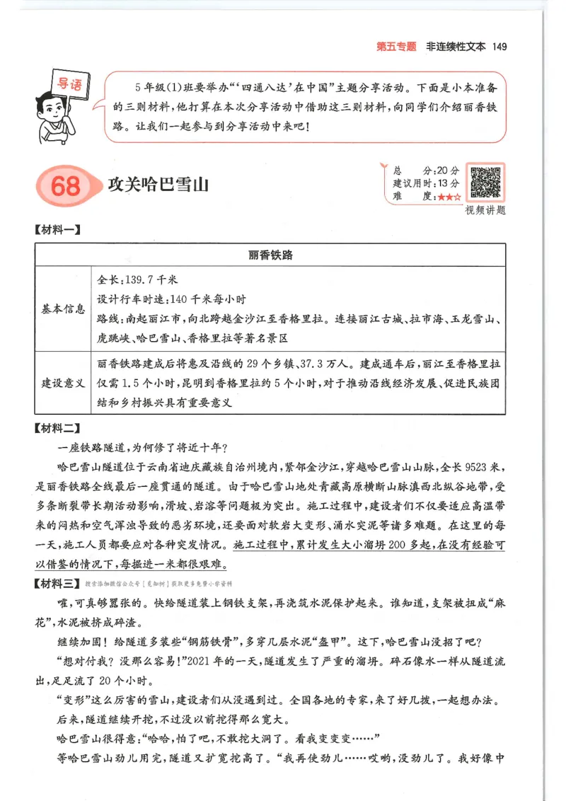 五年级25版《一本小学语文阅读训练100篇（第12版）》_25秋小学语数英习题试卷_语文_1-6年级25版《一本小学语文阅读训练100篇（第12版）》