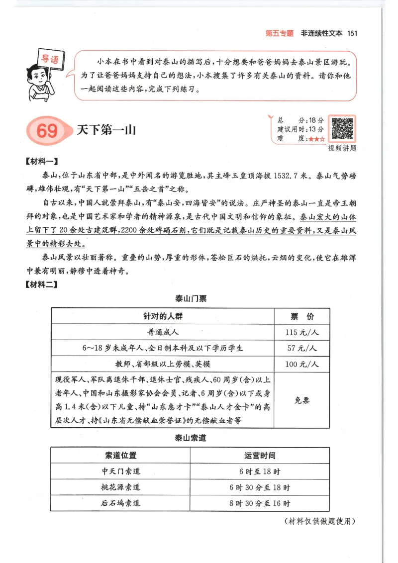 五年级25版《一本小学语文阅读训练100篇（第12版）》_25秋小学语数英习题试卷_语文_1-6年级25版《一本小学语文阅读训练100篇（第12版）》