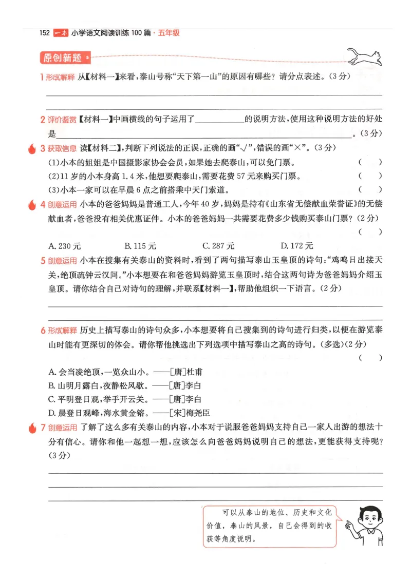 五年级25版《一本小学语文阅读训练100篇（第12版）》_25秋小学语数英习题试卷_语文_1-6年级25版《一本小学语文阅读训练100篇（第12版）》