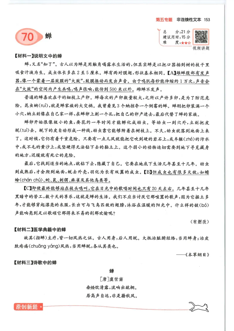 五年级25版《一本小学语文阅读训练100篇（第12版）》_25秋小学语数英习题试卷_语文_1-6年级25版《一本小学语文阅读训练100篇（第12版）》